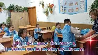 Сынып сағатының қортынды бөлімі. 15.12.2022