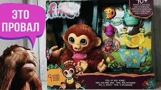 Не покупайте это ни в коем случае! Честный обзор на обезьянку Fur real от Hasbro F25395L4