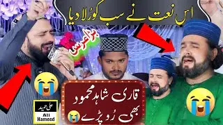 Rula Dene Wala Kalam || Very Emotional Kalam || Qari Shahid Mahmood || Crying Naat Ali Hameed Sound