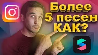 How to add more than 5 songs to SPARK AR?