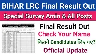 Bihar LRC Amin Final Result Out||Bihar Special Survey Amin Result Out||BIHAR Amin Result Declared