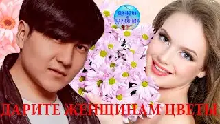 Jazzdauren - Дарите женщинам цветы !
