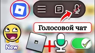 Как включить голосовой чат на Roblox Mobile (2025) | Включить Roblox VC на мобильном устройстве