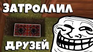 ЗАТРОЛЛИЛ ДРУЗЕЙ В МАЙНКРАФТЕ | Duck Game/Tricky Towers/Minecraft