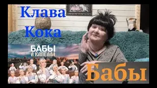 #КокаПелла