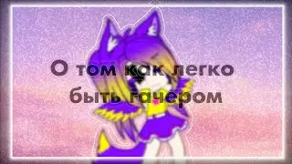 Немного о том, как Даша пытается себя заставить что-то делать || Gacha Club || •{DORA}• ||