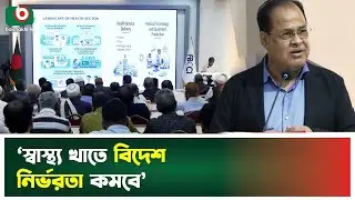 ‘স্বাস্থ্য খাতে বিদেশ নির্ভরতা কমবে’ FBCCI । Health Sector। Foreign Dependence । Boishakhi News