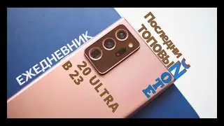 Samsung Galaxy Note 20 Ultra в 2024(Snap)