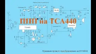 Приемник В.Т. Полякова на К174ХА2 (ТСА440) с варикапами в ГПД