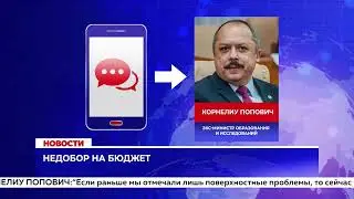 Недобор на бюджет