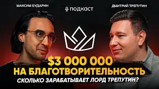 Как ВЗЛОМАТЬ РЕКОМЕНДАЦИИ YouTube и забирать ВЕСЬ ОНЛАЙН СТРИМАМИ? Секрет успеха Лорда Трепутина