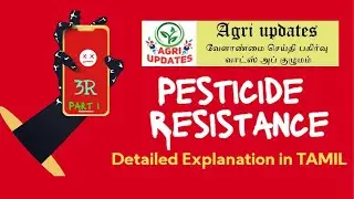 Agriupdates | Pesticide Resistance |3R-Detailed Explanation in Tamil பூச்சிக்களின் எதிர்ப்பு  திறன்
