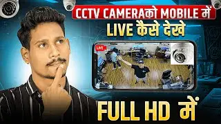 CCTV Camera Ko Mobile Me Kaise Dekhe | CCTV Camera Connect To Mobile | gCMOB