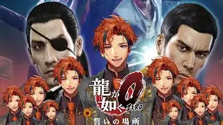 【龍が如く0 誓いの場所】初見で挑む『龍が如く0』　11日目【夕刻ロベル/ホロスターズ】※ネタバレあり