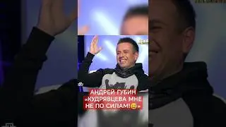#андрейгубин