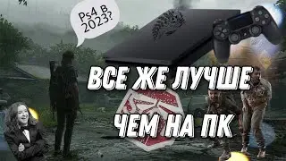 I BOUGHT A Ps4 Slim IN 2023 BECAUSE OF TLOU Part II