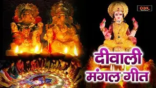 Diwali Bhajan 2024 | लक्ष्मी जी का भजन | Mahalaxmi Bhajan | Maa Laxmi Katha 2024 | दिवाली भजन