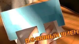 Бумажный Minecraft: Алмазный шлем