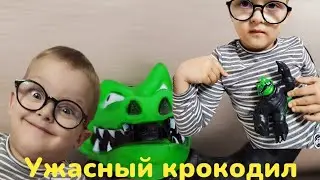 крокодил хотел съесть все игрушки.но мы ему не дали