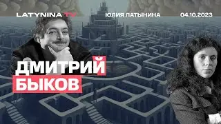 Дмитрий Быков. Книга о Зеленском. Армения.  Возможно ли примирение с зетниками? Распад СССР.