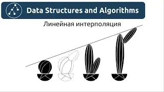 Algorithms. Linear interpolation