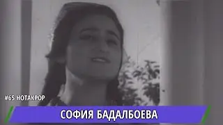 СОФИЯ БАДАЛБОЕВА ХАБАР НАДОРАД / SOFIY BADALBOEVA HABAR NADORAD
