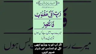 Rabbi Inni Maghloobun Fantasir | Basic Education 