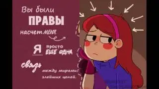 Комикс Гравити Фолз || #2 || Недостатки