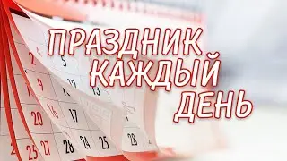 «Праздник каждый день»,  11 июня