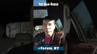 Как попасть в Сисун Транспортейшн 🗽 Forum_NY