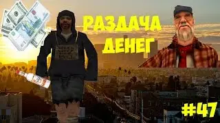 Играем на Diamond RP Sapphire #47 РАЗДАЧА ДЕНИК