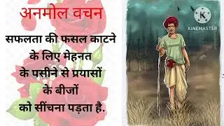 Anmol vachan #shorts #shortsvideo #ytshorts #story #kidslearning #aaj ka suvechar #anmolgyan #anmol