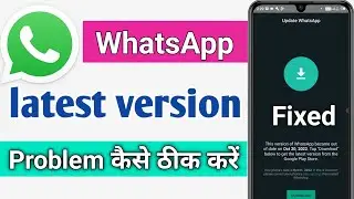 How to solve whatsapp update problem | the version of whatsapp became out of date
