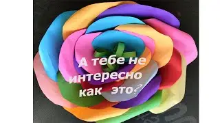 Сделайте самый яркий цветок из бумаги. Амира может!