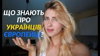 Бренд Україна: Як українці боряться за визнання у світі?