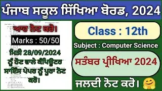 pseb 12th class computer science paper fully solved september 2024 , pseb class 12 computer paper