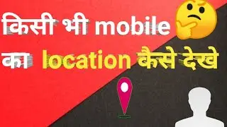 koi bhi khoya ya chori hua phone ka location kaise track kare  how to find a lost phone .