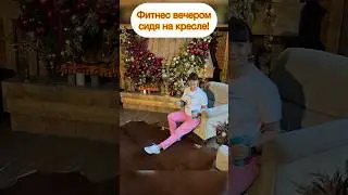 #кресло