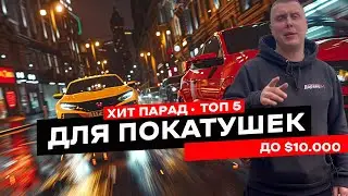 Городские покатушки: Лучшие моноприводные авто для дрифта по цене до $10.000