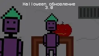 Halloween обновление 3.0 в Grape Playground
