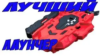 SUPER BEYBLADE BURST LAUNCHER