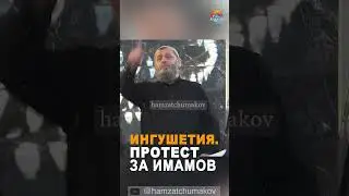 The people of Ingushetia are for the imams