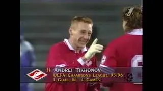 Спартак 4-1 Русенборг. Лига чемпионов 1995/1996