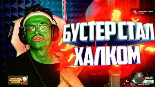 БУСТЕР ЕБ@НУЛСЯ И СТАВ ХАЛКОМ ИГРАЕТ В FALL GUYS