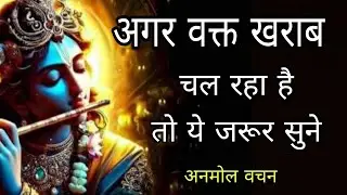 Agar Vakt Kharab Chal Raha Hai To | Life Changing Video | Parerna | New Life |Suvichar |Anmol Vachan