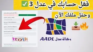 🔥 طريقة تفعيل حسابك وتحميل ملفك في عدل 3 خطوة بخطوة! ✅💡