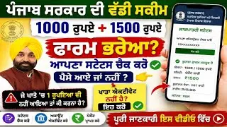 Punjab ₹1000 ₹1500 Scheme Payment Check 2026||Beneficiary Status & Account Activation Guide