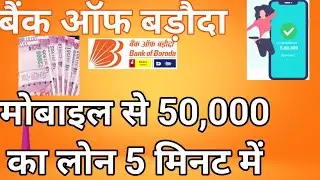 bob world app me personal loan kaise len | bank of baroda pre approved loan | bob digital loan app