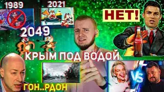 КРЫМ ЗАТОПИЛО | 15 МИЛЛИОНОВ ТИКТОКЕРАМ | ЕГОР ШИП ВОР