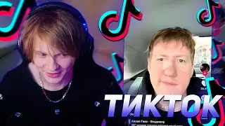 ДИПИНС СМОТРИТ ТИКТОК